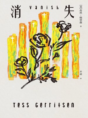 cover image of 消失